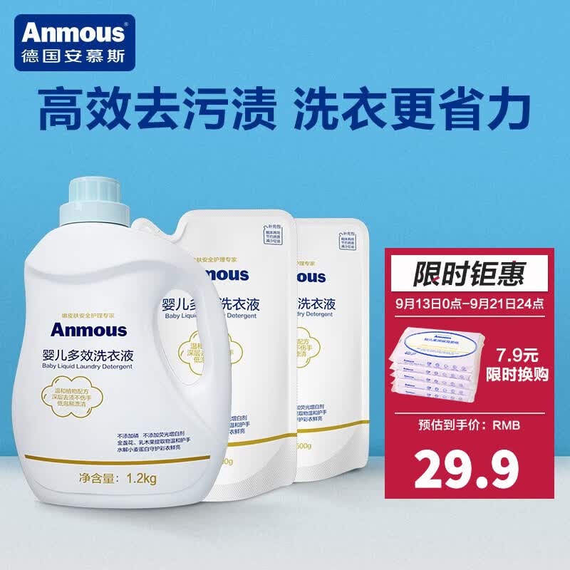 安慕斯（Anmous）婴儿洗衣液 儿童新生儿护衣护色宝宝洗衣服专用去渍去污家庭清洁 套装（1kg*1瓶+500g*2袋装）高性价比高么？