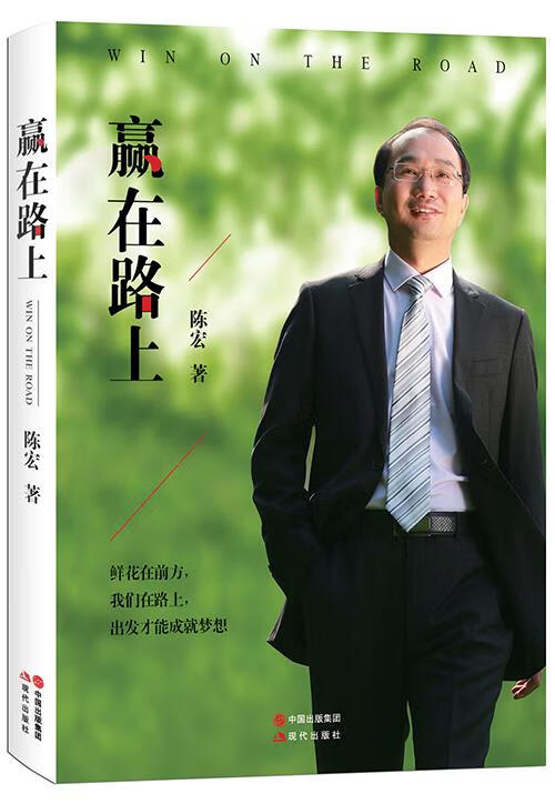 赢在路上【正版图书，放心购买】