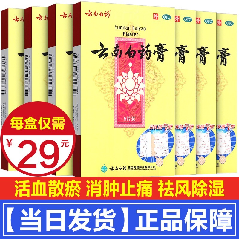 跌打损伤膏药风湿贴外用中成药 成人活血化瘀消肿止痛膏贴外用药膏:1