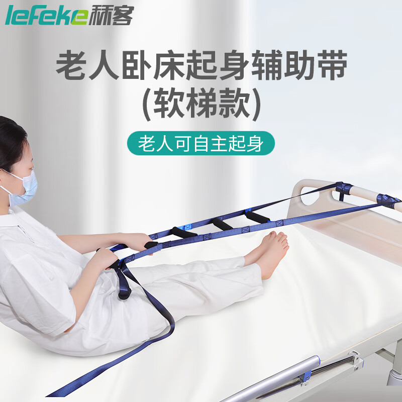 秝客 lefeke 自助起身辅助带 老人卧床自助坐起助力器 床上锻炼牵引拉绳 软梯型辅助工具  