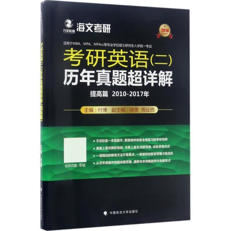 考研英语历年真题超详解