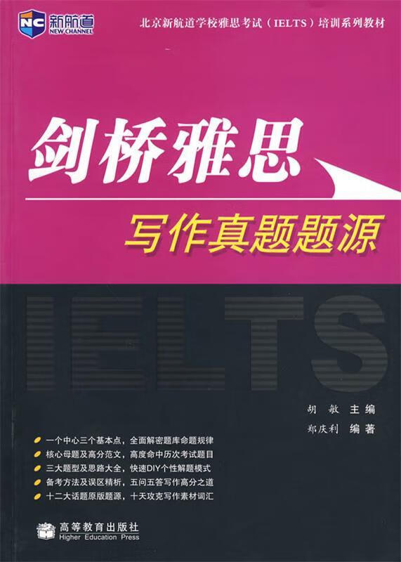 剑桥雅思 写作真题题源