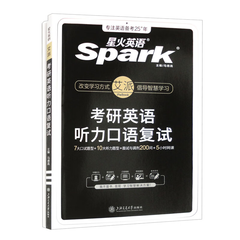 YF25考研英语听力口语复试