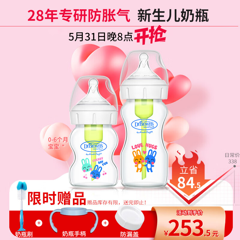 布朗博士奶瓶新生儿奶瓶防胀气奶玻璃奶瓶(0-6月龄)150ml+270ml 兔子
