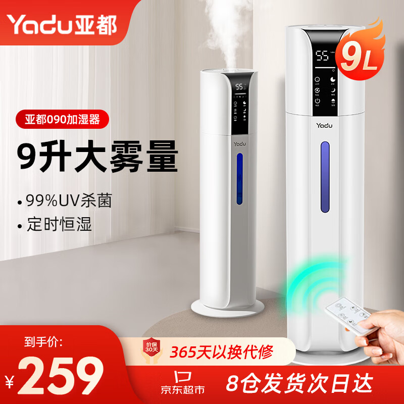 亚都（YADU） 空气加湿器上加水家用大雾量uv杀菌婴儿孕妇可用客厅卧室办公室落地式大容量空调房增湿 智能杀菌款怎么样,好用不?