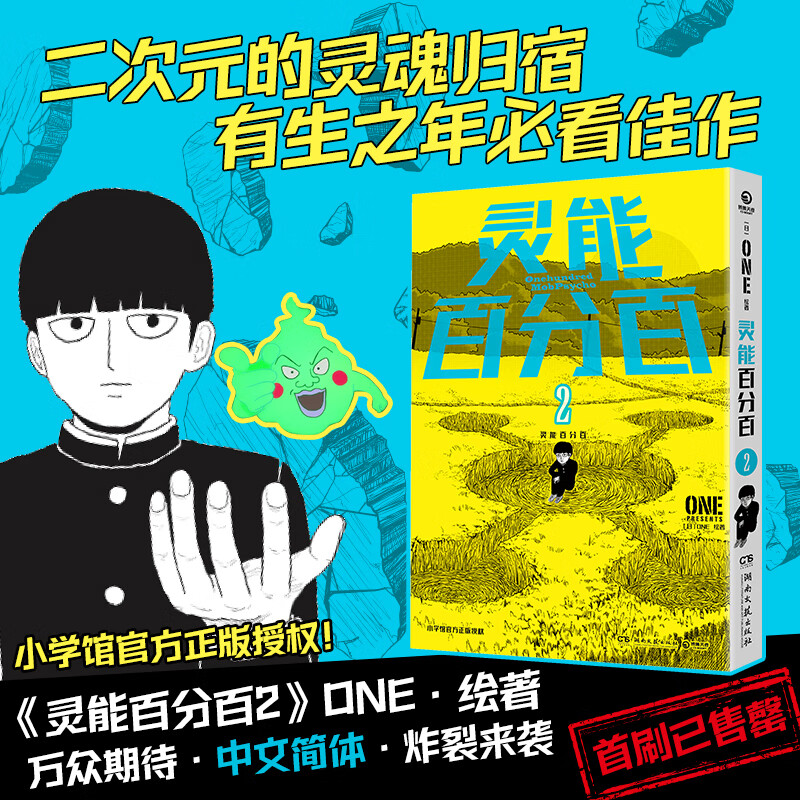【官方正版】【单册套装可选】灵能百分百 ONE绘著 1-16卷+REIGEN:超能值MAX131的男人番外单本 小学馆正版授权中文简体版 日本动漫漫画实体书籍 博集天卷博集天卷 【普通版】灵能百分百单