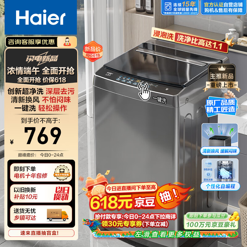 海尔（Haier）波轮洗衣机小型全自动家用 8公斤 一体盖全桶换风 宿舍出租房神器 以旧换新 原厂品质EB80Z33Mate1