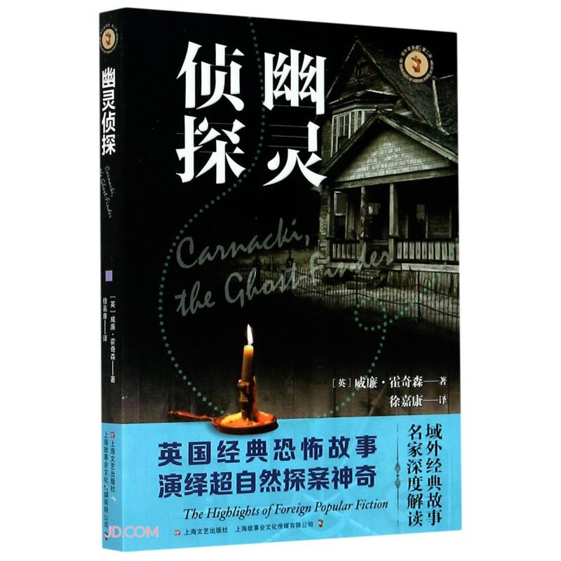 幽灵侦探