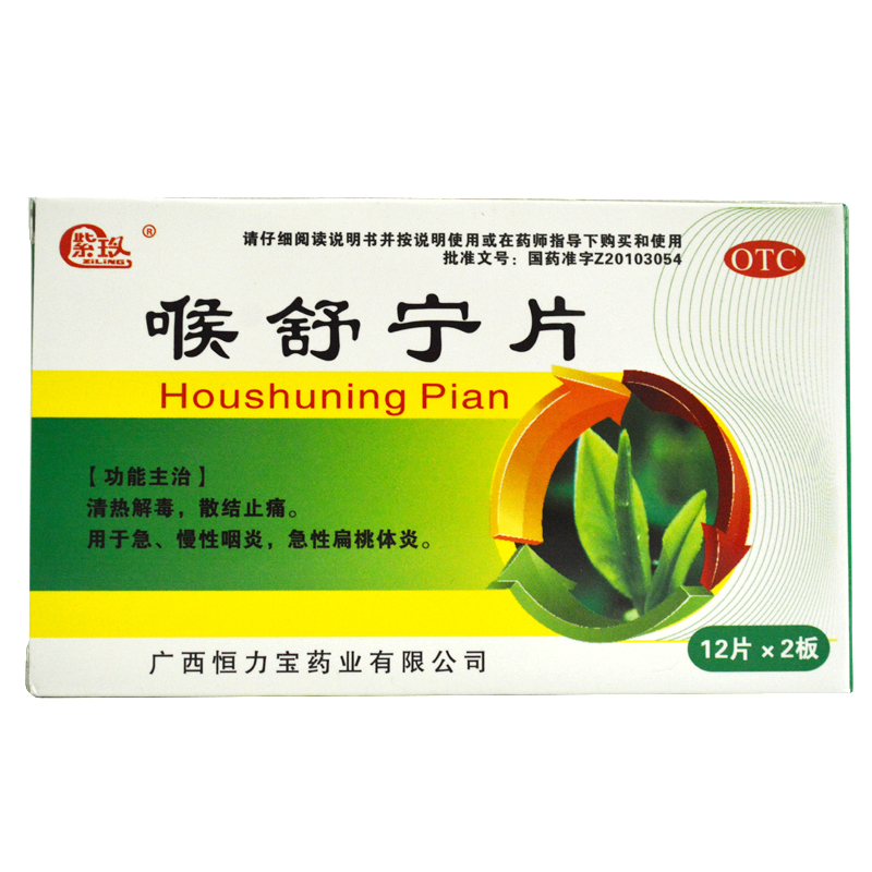 紫玲 喉舒宁片 0.31g*24片 3盒