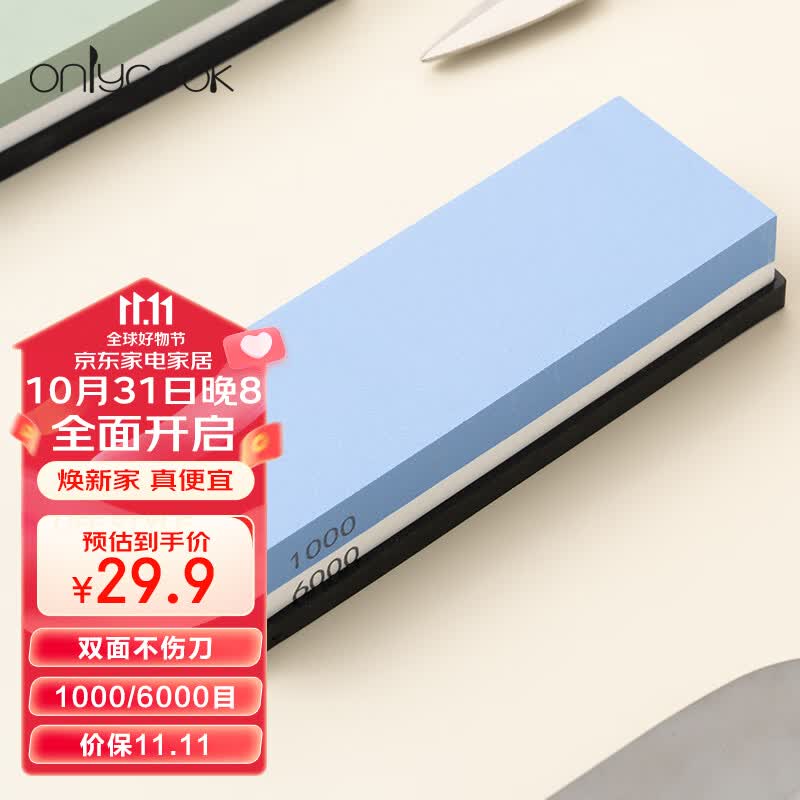 onlycook磨刀石打磨石 老式家用商用白玉刚磨石 双面不伤刀 厨房小工具使用感如何?