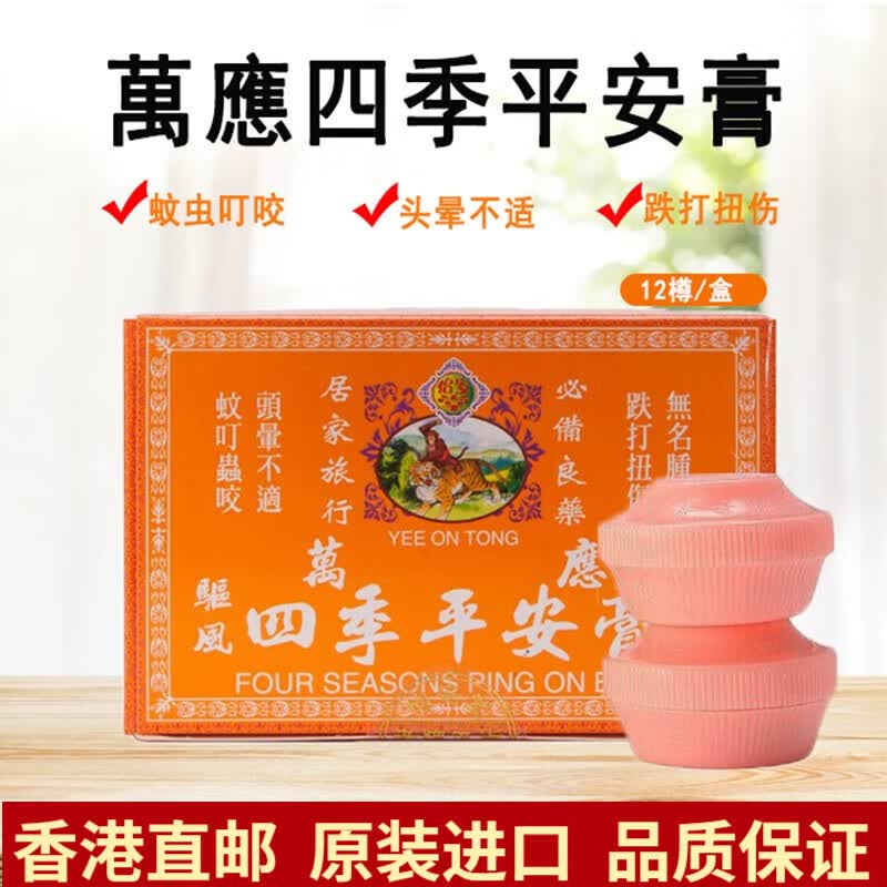 怡安堂万应四季平安膏8g×12瓶 缓解肌肉疼痛 祛风止痛通鼻塞跌打肿痛