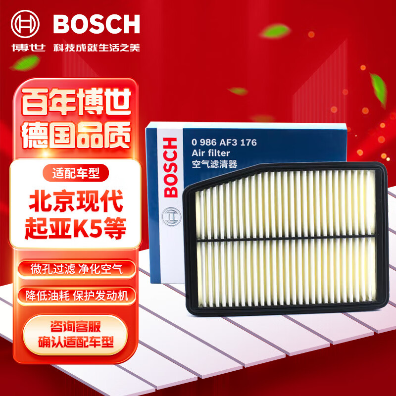 博世（BOSCH）空气滤芯滤清器AF3176适配现代IX35索纳塔起亚K5智跑欧诺北京X5等高性价比高么？