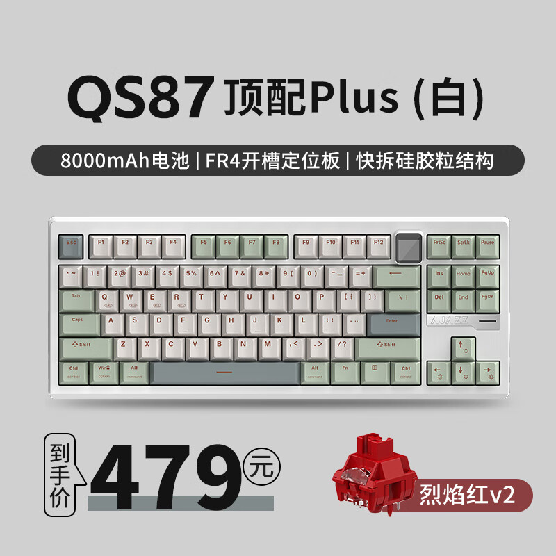 黑爵·轻氪QS87机械键盘87键三模RGB黄铜碰珠快拆铝坨坨带屏F13键 顶配Plus白 烈焰红V2轴