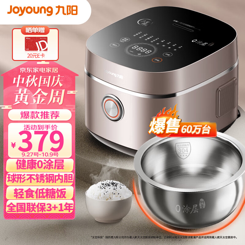 九阳（Joyoung）【0涂层】肖战推荐太空系列4L 3-8人无涂层电饭煲电饭锅低糖饭不锈钢内胆智能预约5A级认证4升40N3怎么看?