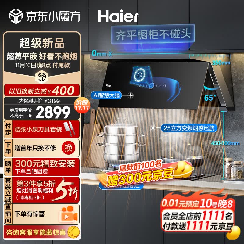 海尔（Haier）抽油烟机 超薄近吸烟灶套装 25m³/min变频有效风顶侧双吸外观 家用吸油烟机燃气灶具C21U1+Q2BE7天使用感如何?