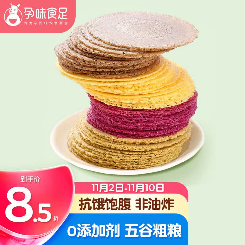 孕味食足 五谷杂粮薄脆饼孕妇零食饼干无添加剂粗粮饼营养休闲食品240g怎么样,好用不?