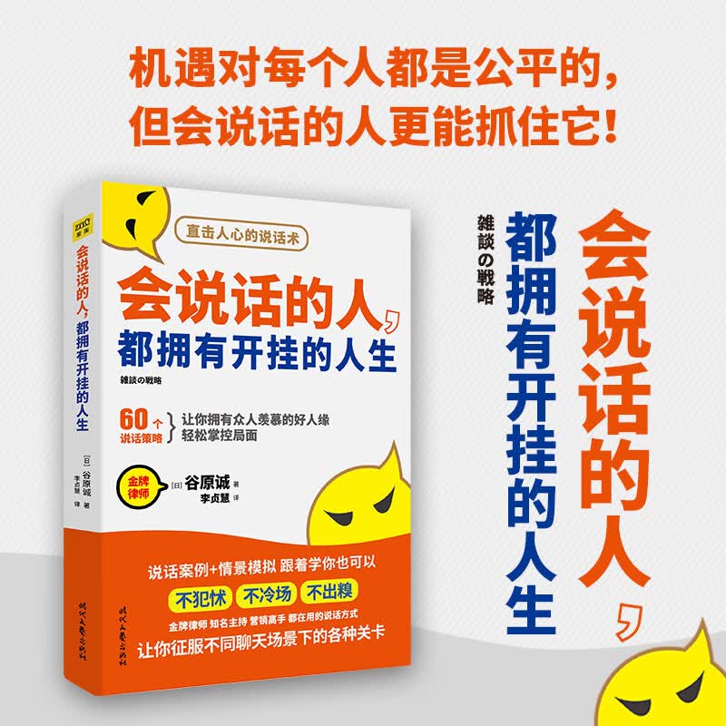会说话的人，都拥有开挂的人生