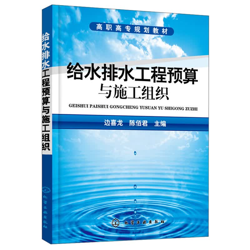 给水排水工程预算与施工组织