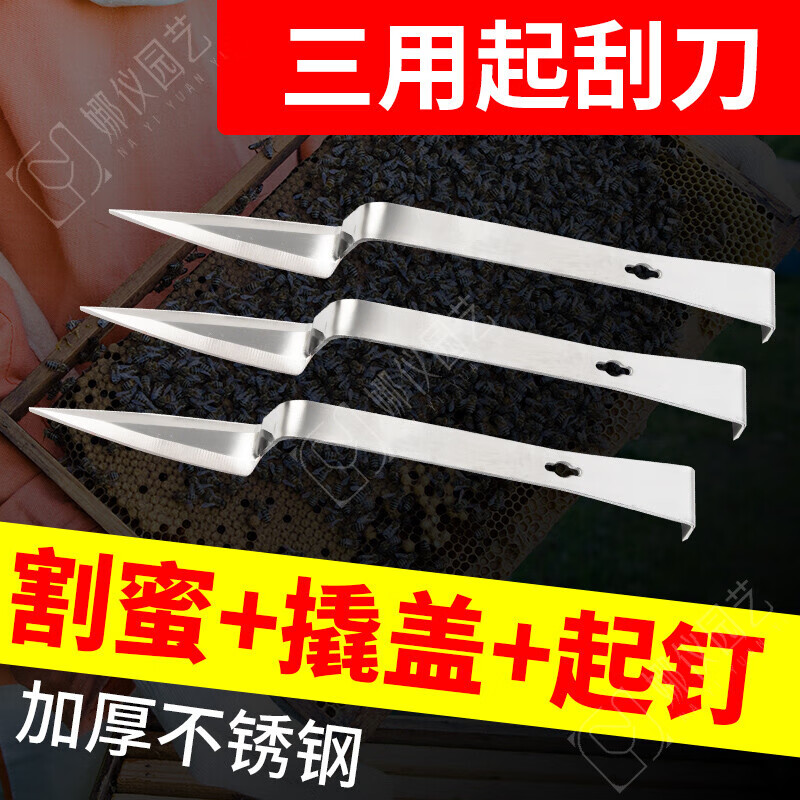 割蜜刀三用不锈钢割蜂蜜多用起刮刀z型撬盖起钉多用刀养蜂工具 2个装高性价比高么？