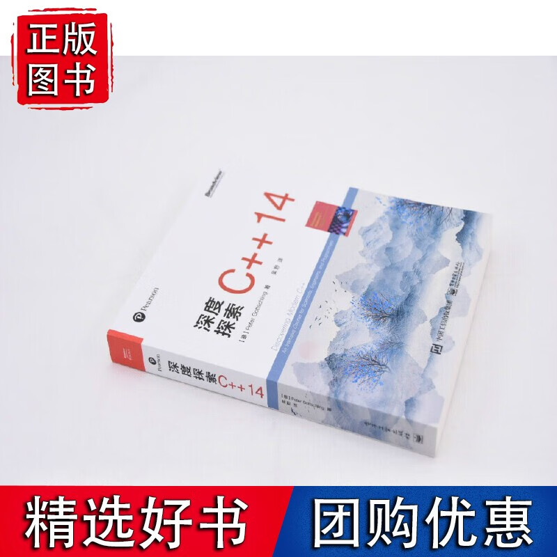 深度探索++14