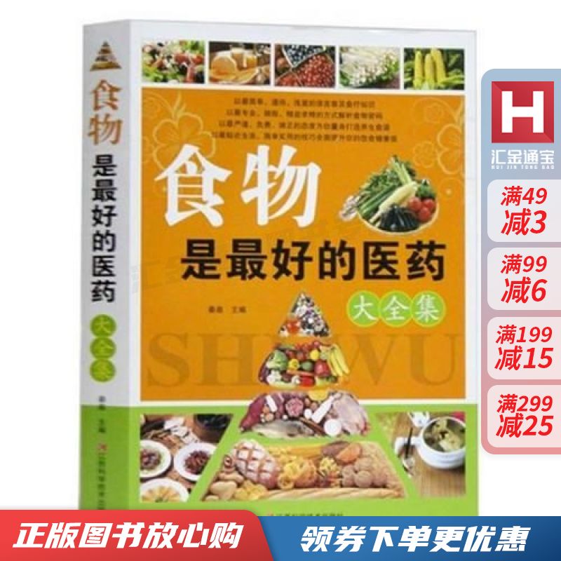 食物是的医药大全集 秦泉