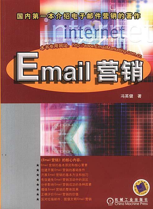 Email营销【好书,下单速发】