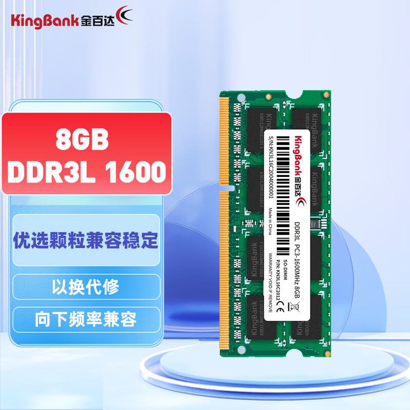金百达（KINGBANK）8GB  DDR3L 1600 笔记本内存条 低电压版