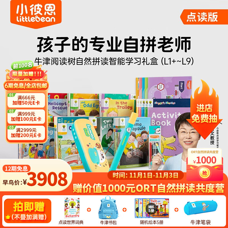 【超级新品】点读版新升级牛津阅读树自然拼读智能学习礼盒 L1+~L9系列可选 含小彼恩学习笔套装 智能学习礼盒L1+-L9阶（含学习笔）怎么看?