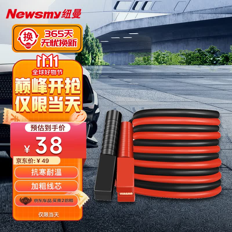 纽曼（Newsmy）电瓶搭线汽车电瓶搭火线3米搭电线打火过江龙应急电源N2000时尚版高性价比高么？