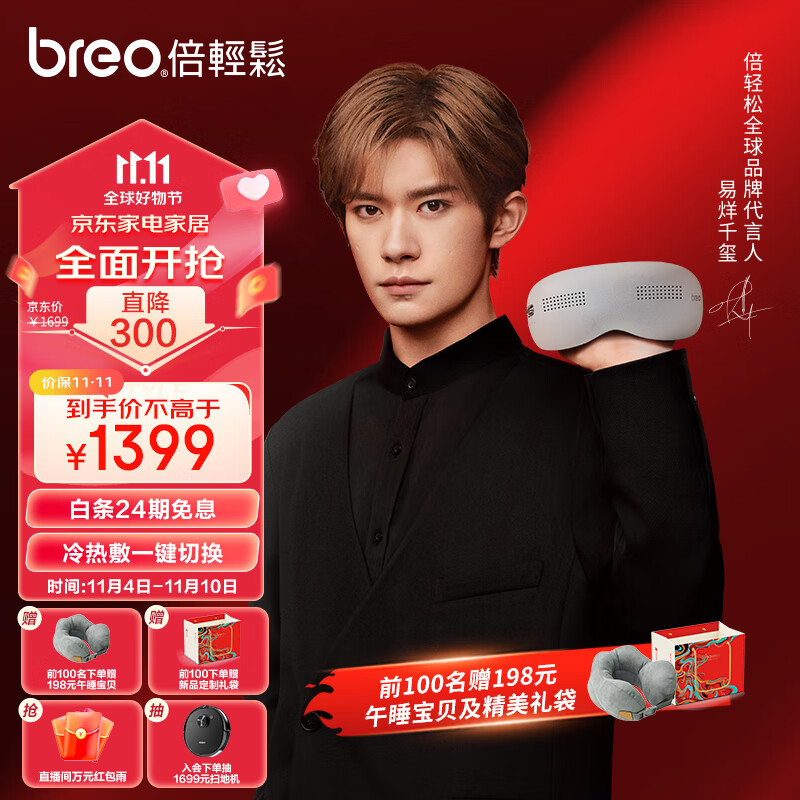 倍轻松（breo）眼部按摩仪 冰熨斗 穴位冷热敷护眼仪SeeKpro 热敷按摩眼罩按摩器 生日节日礼品礼物 易烊千玺同款使用感如何?