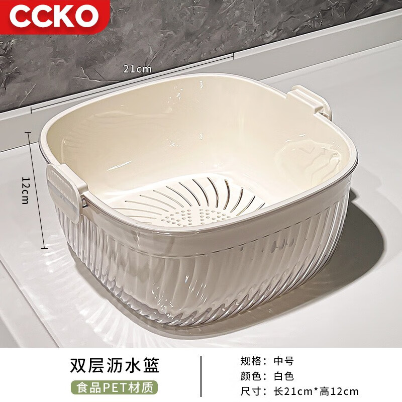 CCKO双层洗菜盆沥水篮厨房家用水果盘加厚大容量滤水淘菜洗菜收纳篮子 中号双层滤水篮【奶白】