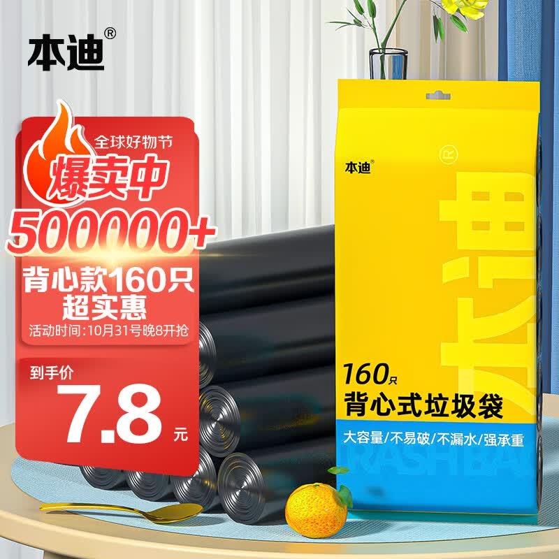 本迪 背心手提式160只5卷装50cm*60cm中号加厚款垃圾袋家用办公垃圾袋怎么看?