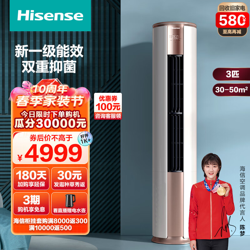 海信空调 3匹空调 自然风 新一级能效变频 空调柜机 高温自清洁 静音柔风 冷暖 立式空调 客厅空调 72500A1