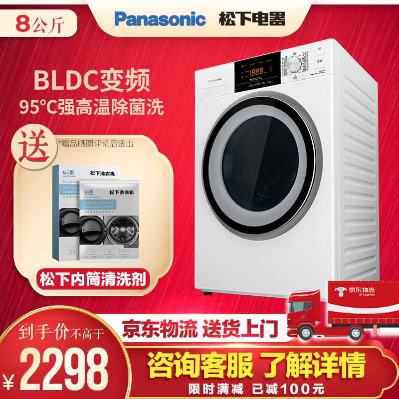 松下（Panasonic）8-10公斤全自动滚筒洗衣机变频 XQG80-N80WP 8公斤 单洗