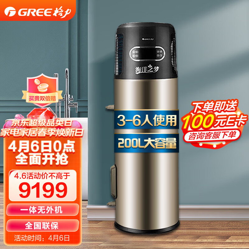 格力（GREE）空气能热水器 海洋之梦 200L大容量家用商用 电辅热70℃高温 -15°C可制热【企业专享】怎么样,好用不?