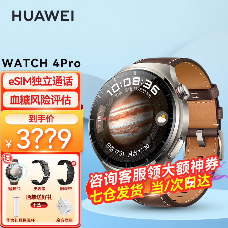 华为手表Watch4pro运动智能eSIM独立通话体温血氧呼吸监测仪高血糖AX智能 48mm木星棕-深棕色真皮表带