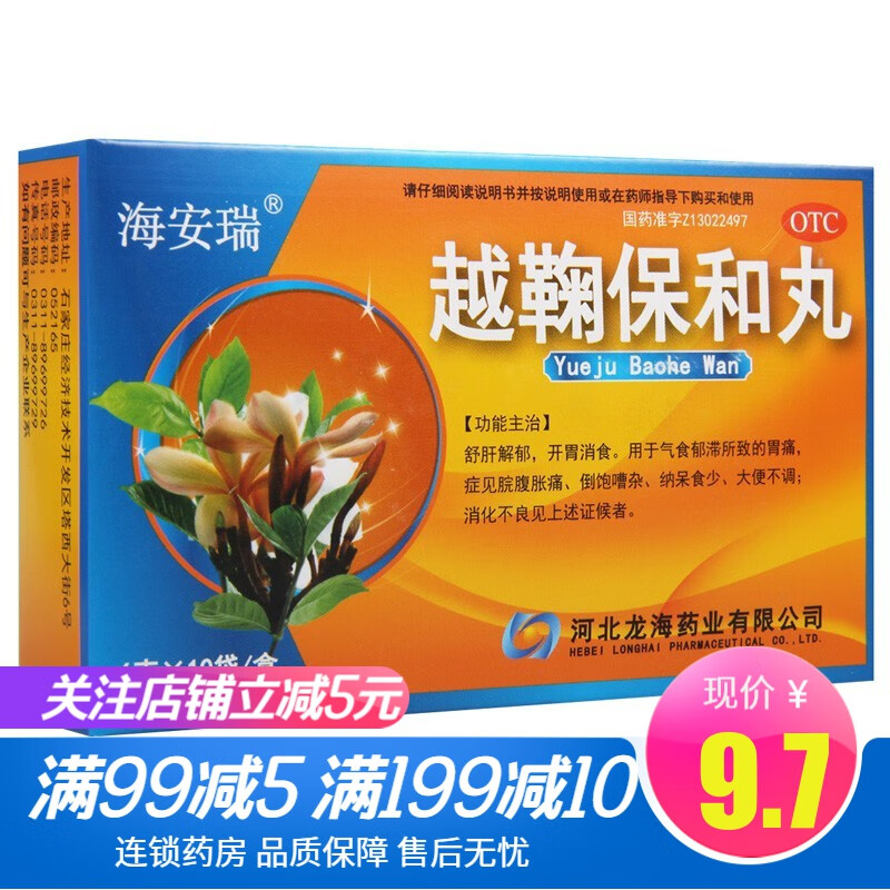 袋疏肝解郁开胃消食胃痛腹胀腹痛消化不良肚子胀气不消化腹胀气滞胃痛