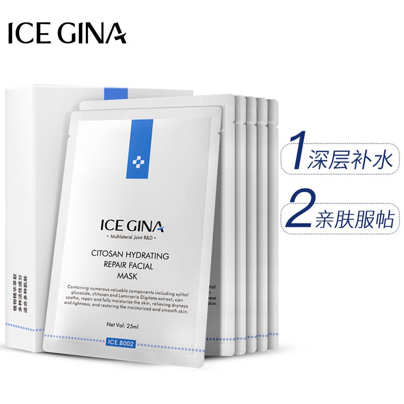 ice gina壳多糖修护补水面膜贴片敏感肌急救深层锁水保湿男女学生