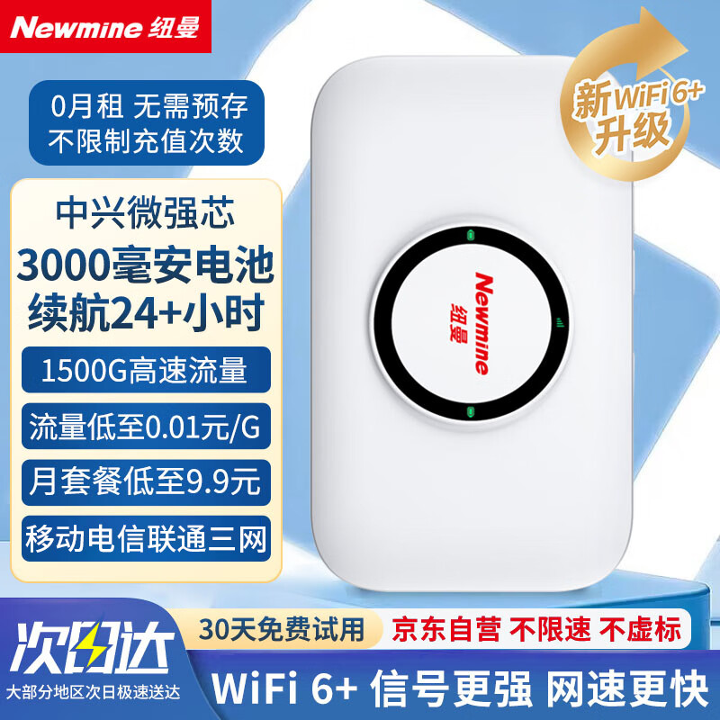 纽曼随身wifi三网通用移动无线wifi6免插卡上网宝随行无线便携车载4g无限路由器全国通用流量2024款