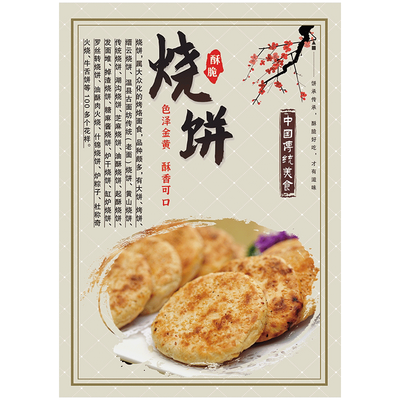 油条粥馒头饼豆浆广告图片宣传画海报挂图贴纸leh46 leh46-09 烧饼 40