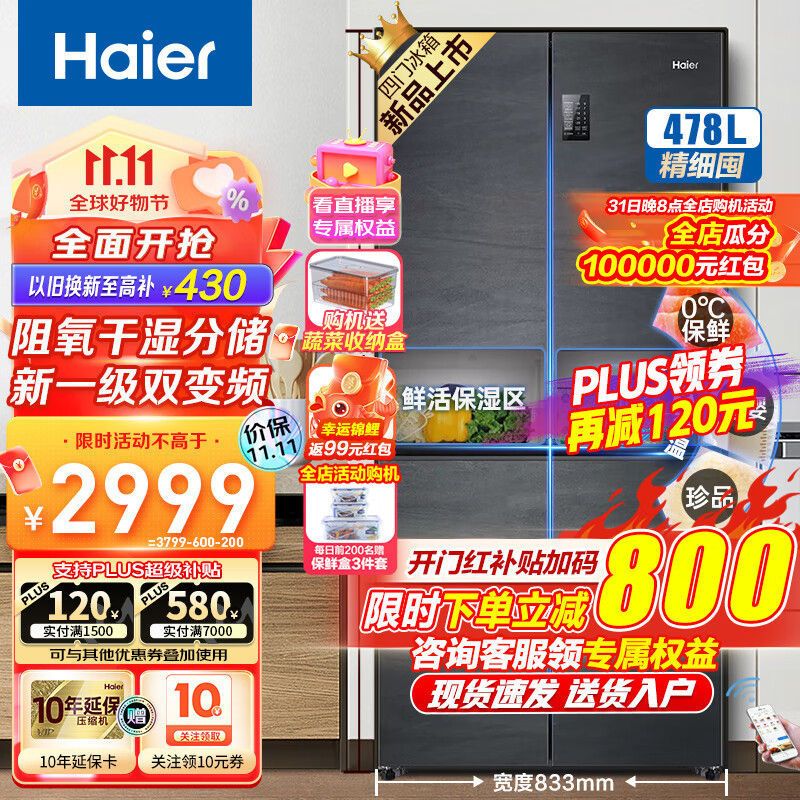 海尔（Haier）冰箱四开门一级能效双变频双循环风冷无霜十字对开门双开门多门家用超薄大容量智能电冰箱 478升银河灰+母婴专区+干湿分储怎么样,好用不?