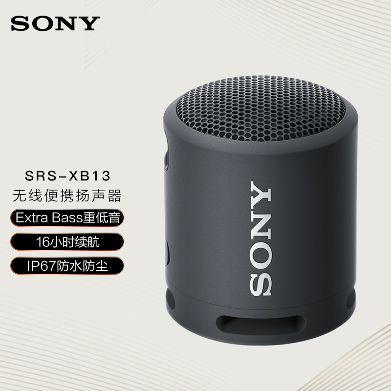 索尼（SONY）SRS-XB13 迷你便携音响 无线蓝牙扬声器 Extra Bass重低音 16小时续航 IP67防水防尘 黑色