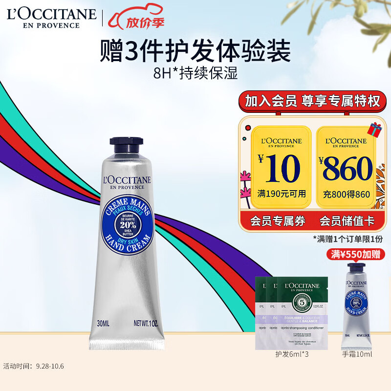 欧舒丹乳木果护手霜30ml手膜防干裂滋润易留香易吸收伴手礼送男女友礼物怎么样,好用不?