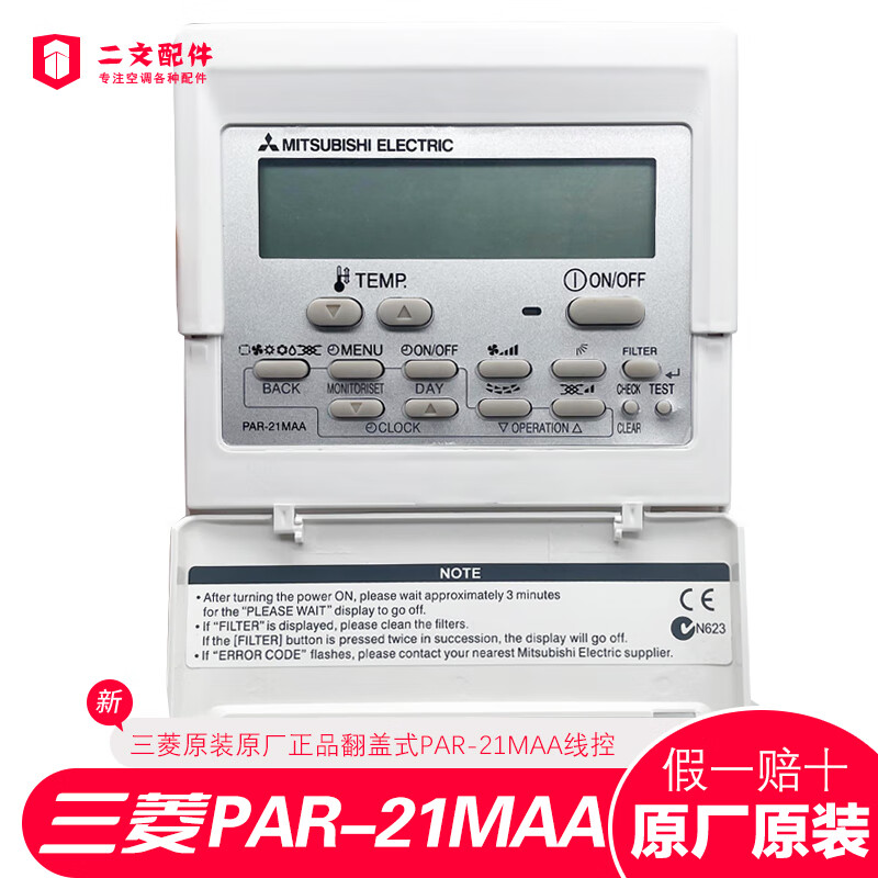 適用于三菱中央空調(diào)線控器原裝PAR-21MAAC手操版控制面板液晶遙控 原裝翻新?lián)Q殼PAR-21MAA無包裝