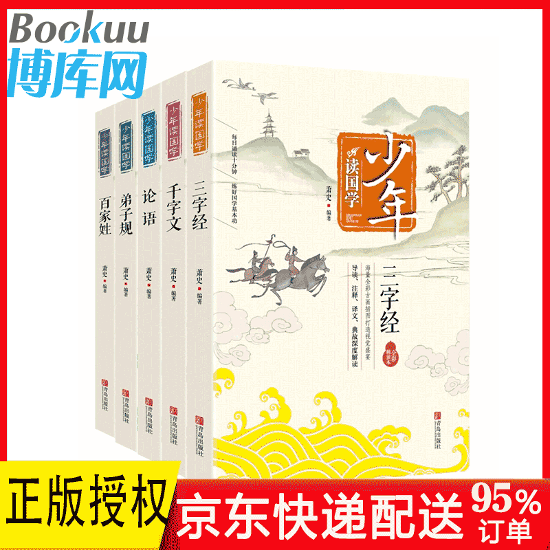 少年读国学5册套装 论语+弟子规+三字经+百家姓+千字文 6-12岁课外阅读物青少年儿童史学文学哲学