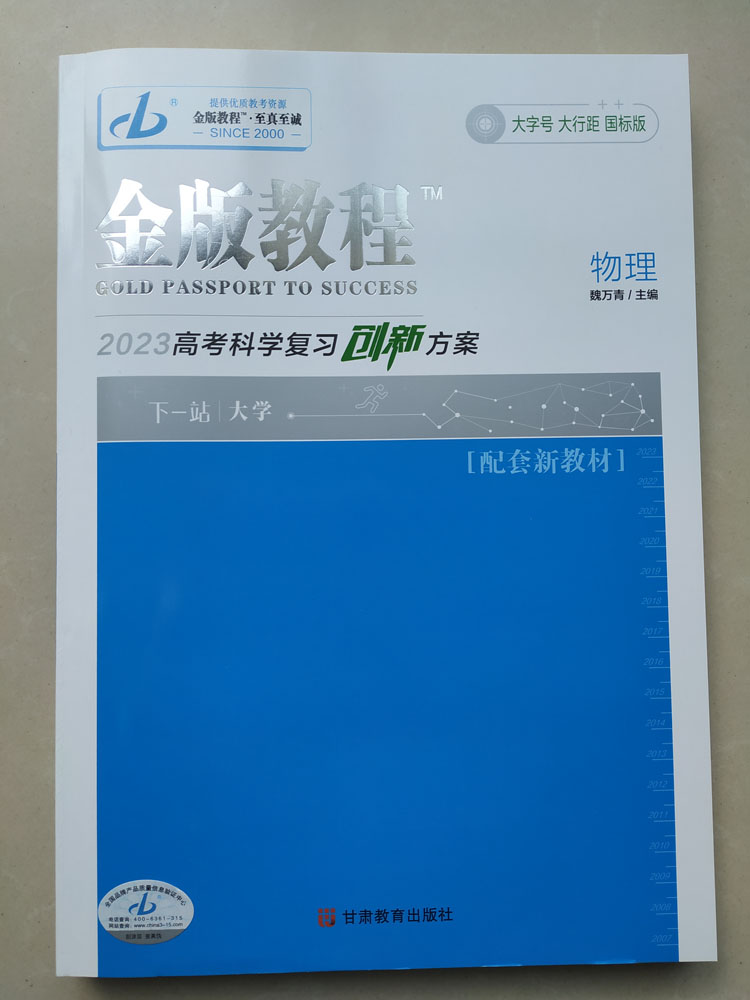 2023金版教程高考科学复习创新方案 物理 配套新教材