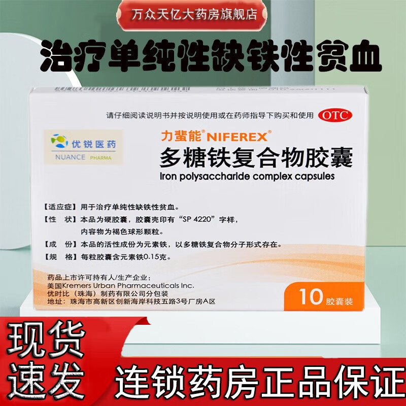 力蜚能(niferex)多糖铁复合物胶囊0.