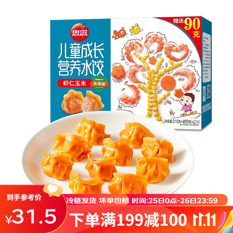 思念儿童水饺 宝宝饺子一岁食品 儿童早餐速食半成品虾饺 速冻生鲜 虾仁玉米水饺300g/42只/盒使用感如何?