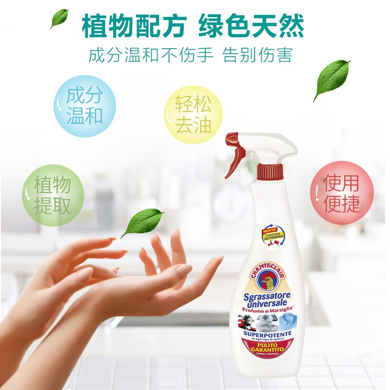 CHANTECLAIR大公鸡管家CHANTECLAIR油污净油污清洁剂 多功能清洁剂 马赛香600ml