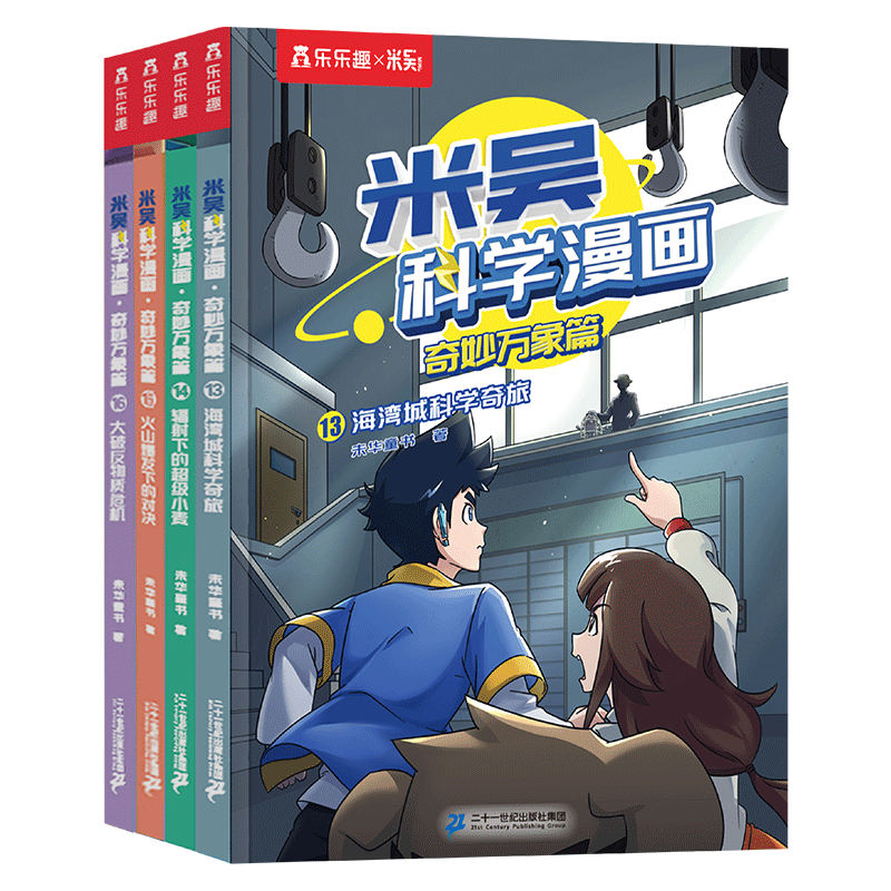 创宙 米吴科学漫画大冒险·奇妙万象篇第4辑13-16册 小学生超爱看的科学漫画书全套6-12岁儿童科普童书课外阅读 科研专家推荐 省钱卡